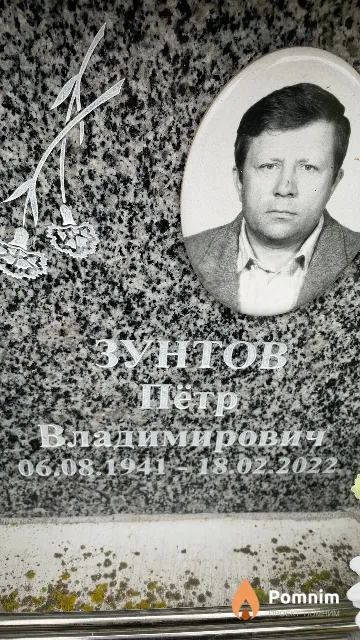 Зунтов Пётр Владимирович