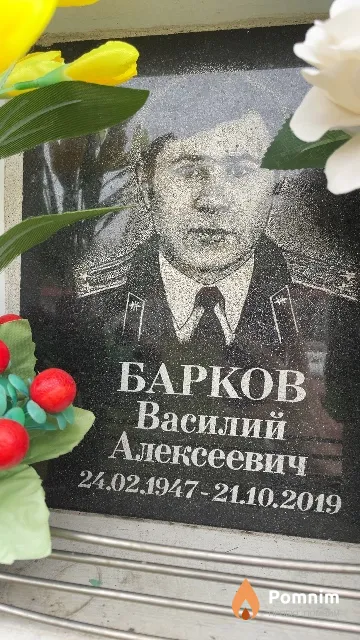 Барков Василий Алексеевич