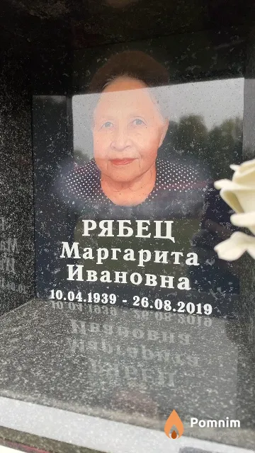 Рябец Маргарита Ивановна
