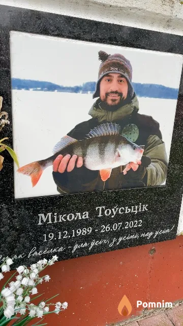 Тоўсьцік Мікола