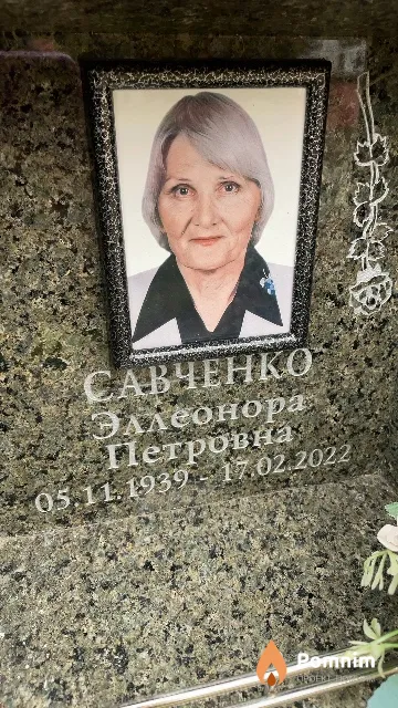 Савченко Эллеонора Петровна