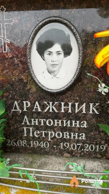Дражник Антонина Петровна