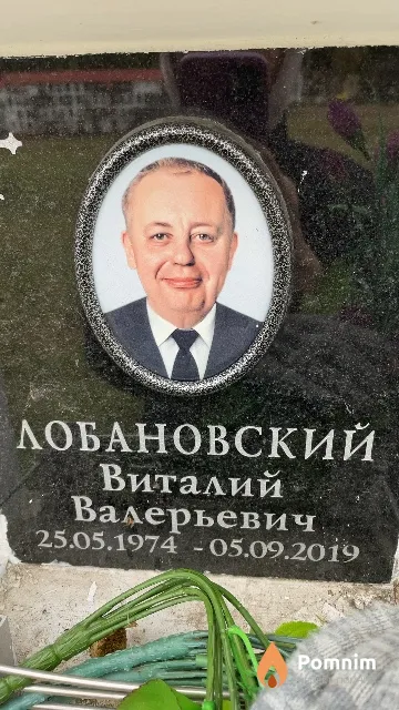 Лобановский Виталий Валерьевич