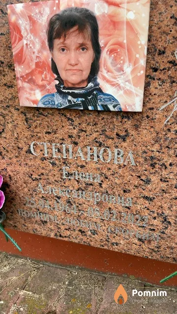 Степанова Елена Александровна