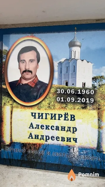 Чигирёв Александр Андреевич