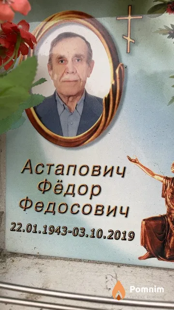Астапович Фёдор Федосович