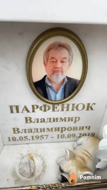 Парфенюк Владимир Владимирович