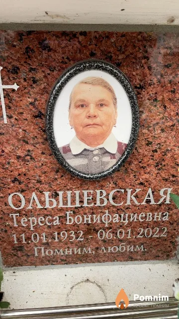 Ольшевская Тереса Бонифациевна
