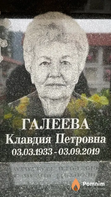 Галеева Клавдия Петровна