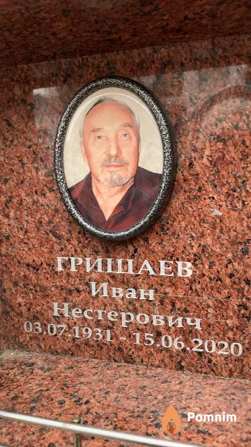 Гришаев Иван Нестерович