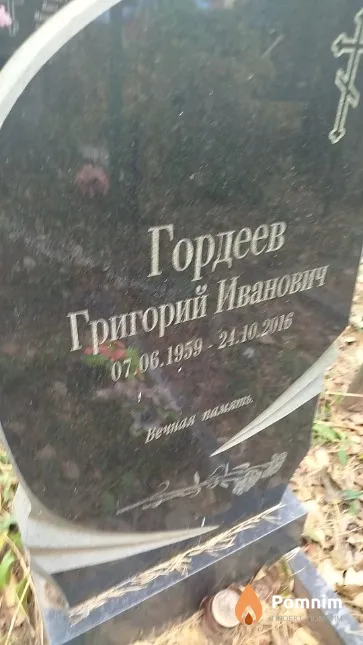 Гордеев Григорий Иванович