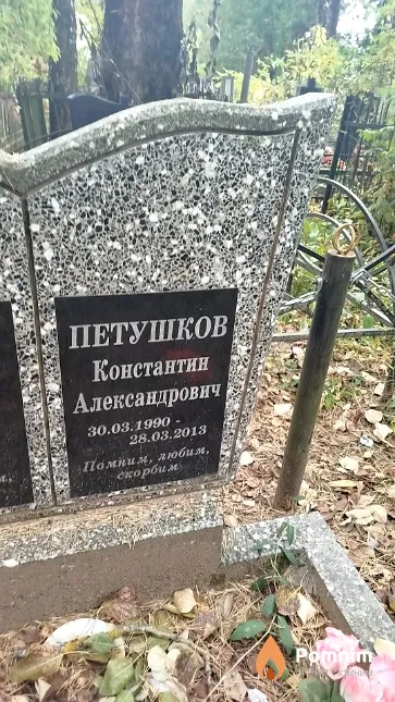 Петушков Константин Александрович