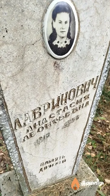 Лавринович Aнастасия Леонтьевна