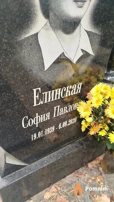 Елинская София Павлова