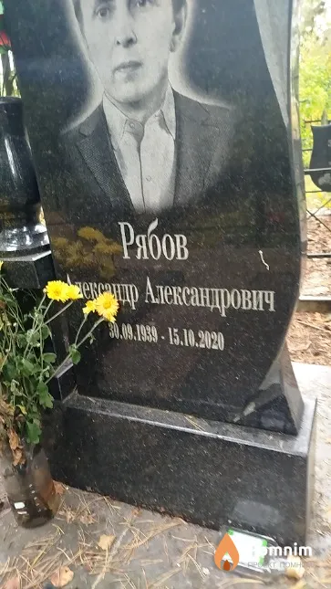 Рябов Александр Александрович