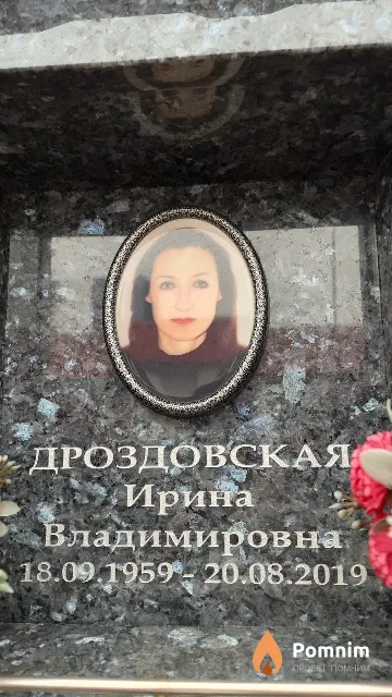 Дроздовская Ирина Владимировна