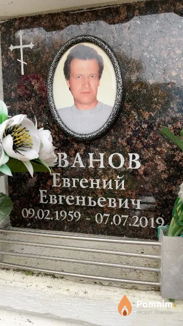 Иванов Евгений Евгеньевич