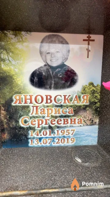 Яновская Лариса Сергеевна