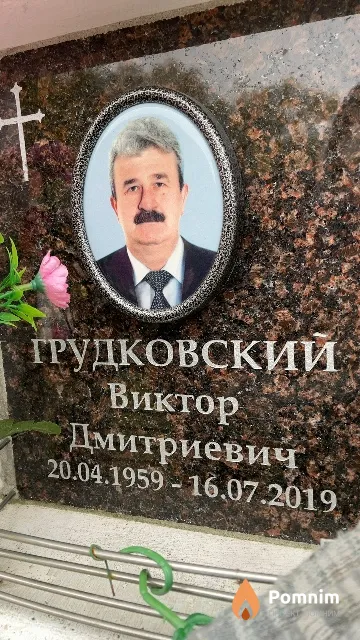 Грудковский Виктор Дмитриевич