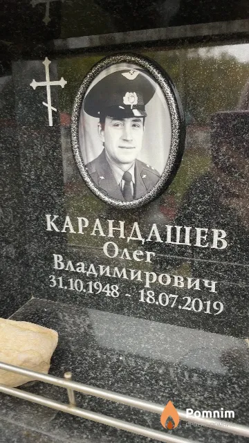 Карандашев Олег Владимирович