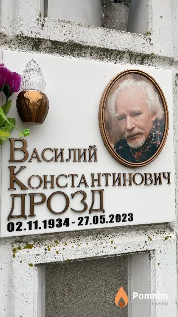 Дрозд Василий Константинович