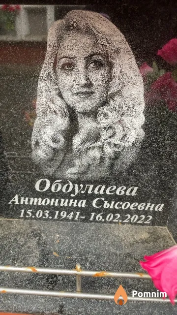Обдулаева Антонина Сысоевна