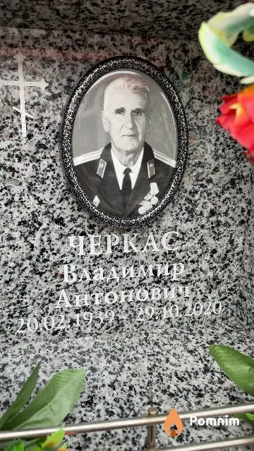 Черкас Владимир Антонович