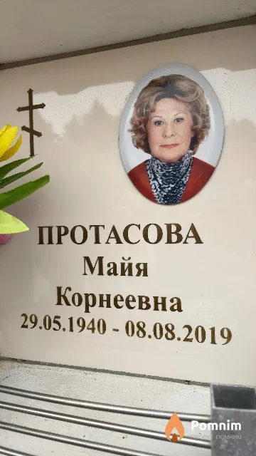 Протасова Майя Корнеевна