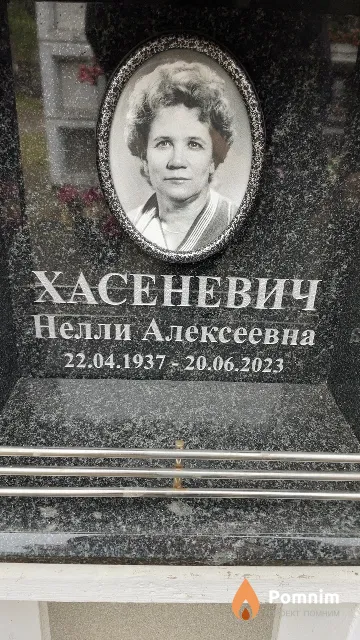 Хасеневич Нелли Алексеевна