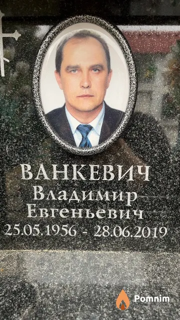 Ванкевич Владимир Евгеньевич
