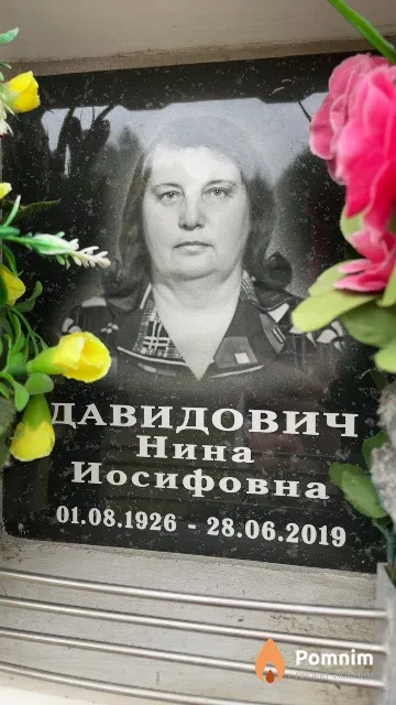 Давидович Нина Иосифовна