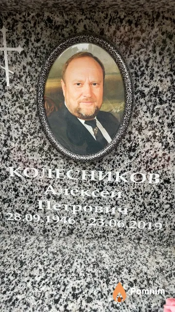 Колесников Алексей Петрович