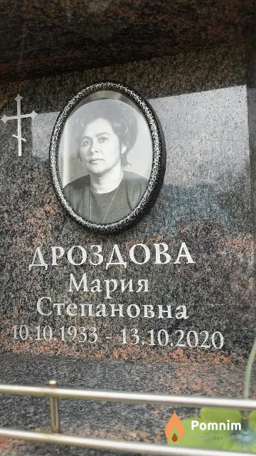Дроздова Мария Степановна