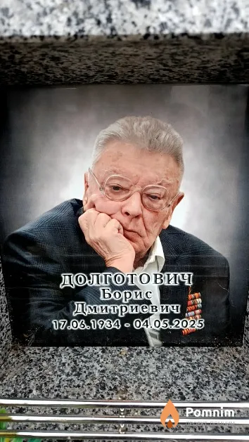 Долготович Борис Дмитриевич