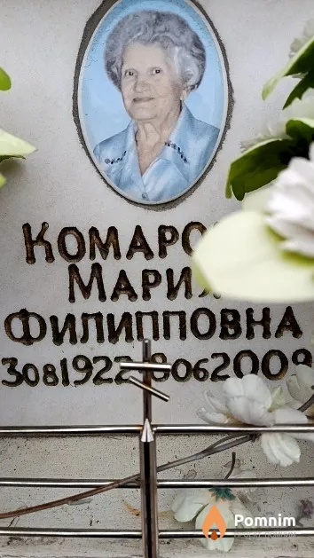Комарова Мария Филипповна