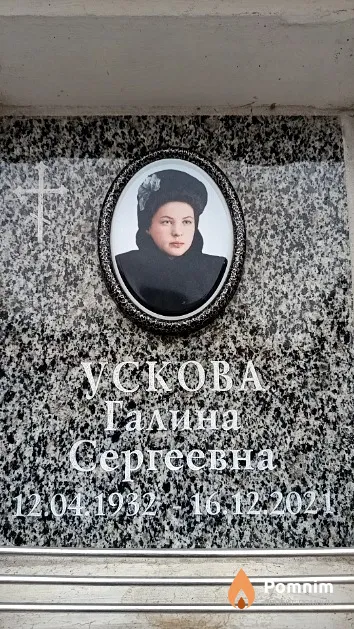 Ускова Галина Сергеевна