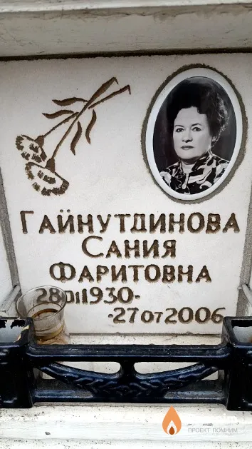 Гайнутдинова Сания Фаритовна