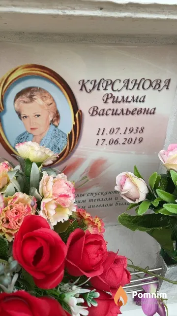 Кирсанова Римма Васильевна