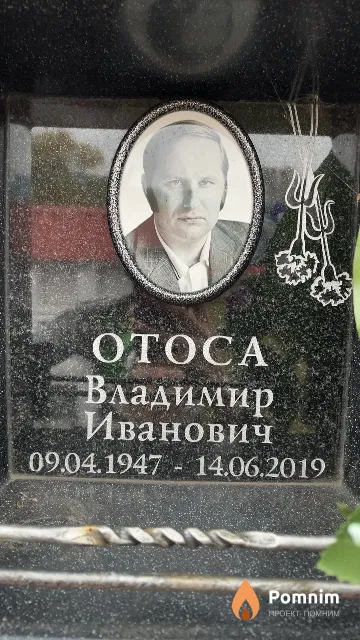 Отоса Владимир Иванович