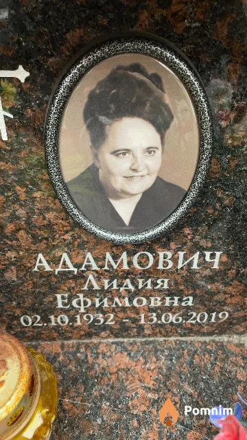Адамович Лидия Ефимовна