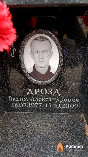 Дрозд Вадим Александрович
