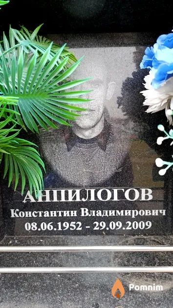Анпилогов Константин Владимирович