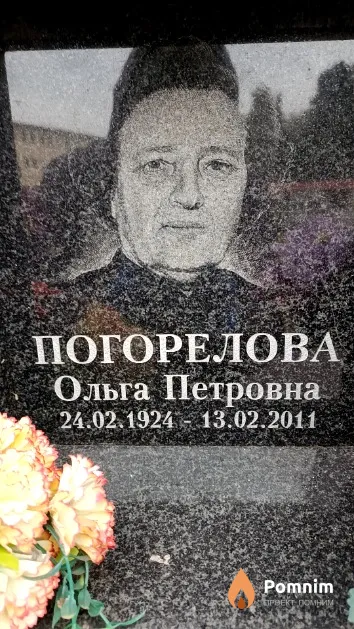 Погорелова Ольга Петровна