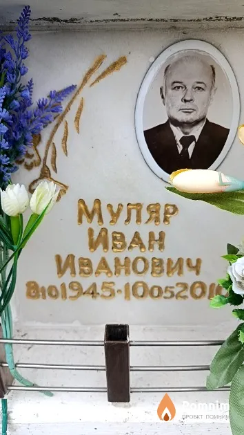 Муляр Иван Иванович