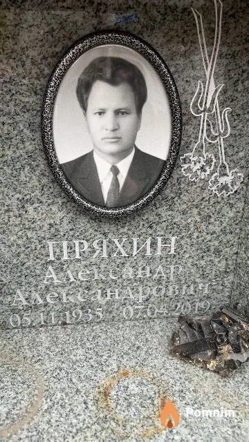 Пряхин Алексанар Александрович
