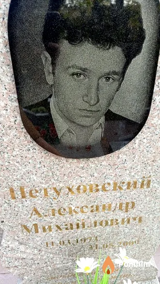 Петуховский Александр Михайлович