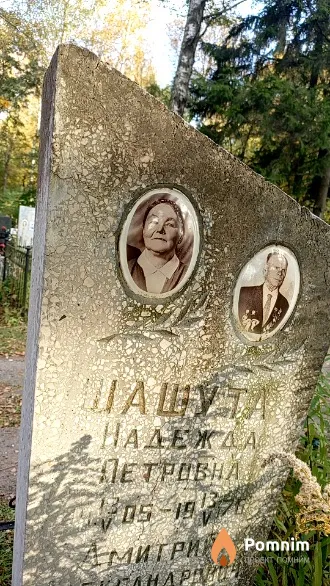 Шашута Надежда Петровна