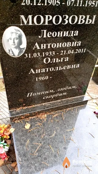 Морозова Леонида Антоновна
