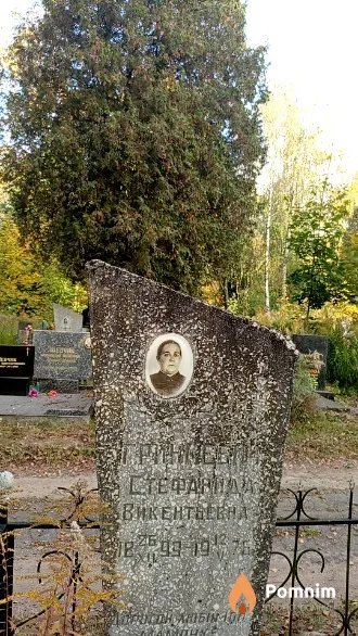 Гринкевич Стефанида Викентьевна