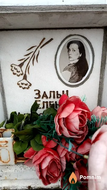Зальц Елена Александровна